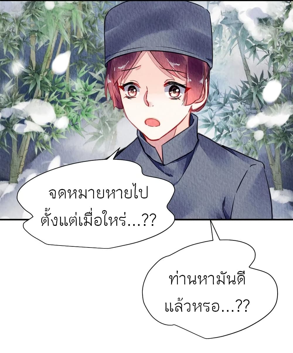 Chen Danzhu’s Revenge ตอนที่ 61 (36)